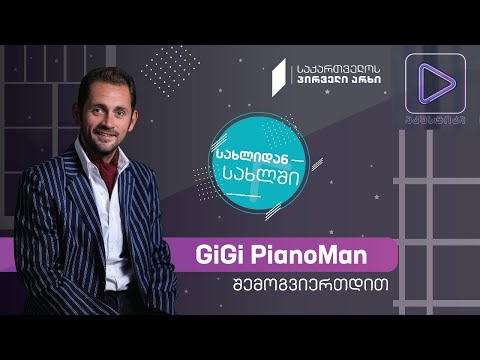 GiGi PianoMan #აკუსტიკა ლაივ-სესია #სახლიდანსახლში